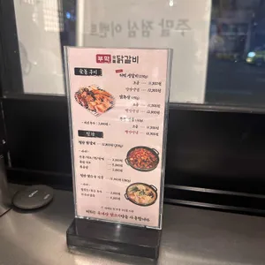 부막숯불닭갈비 리뷰 사진