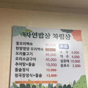 자연밥상 리뷰 사진