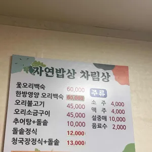 자연밥상 리뷰 사진