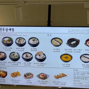 진전복삼계탕 리뷰 사진