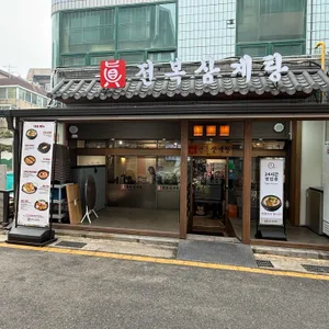 진전복삼계탕 사진 2