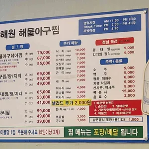 해원해물아구찜 리뷰 사진