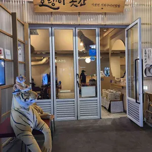 호랭이곳간 사진 1