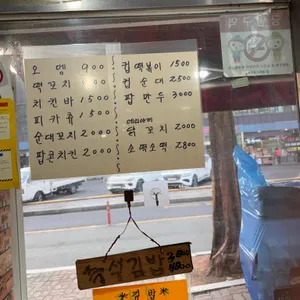 떡볶이타임 리뷰 사진
