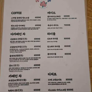 신성다방 리뷰 사진