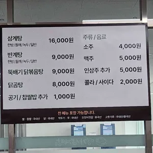 명가삼계탕 리뷰 사진