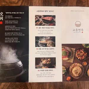 교동면옥 리뷰 사진