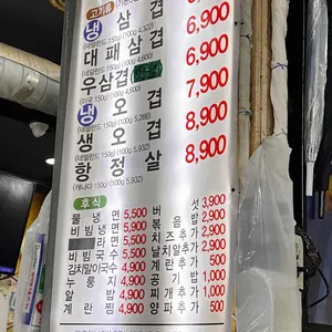영동원삼겹살 리뷰 사진