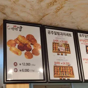 공주알밤빵 리뷰 사진