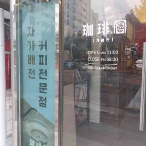 가배헌 리뷰 사진