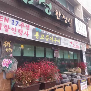 금정한정식 리뷰 사진