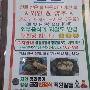 금정한정식 리뷰 사진