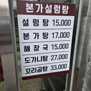 본가설렁탕 리뷰 사진