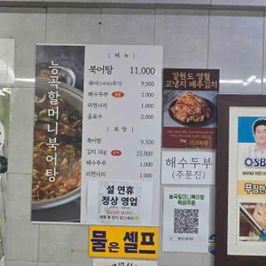 할머니북어탕 리뷰 사진