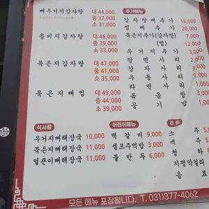 호수품은감자탕 리뷰 사진