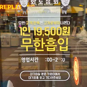 화로상회 리뷰 사진