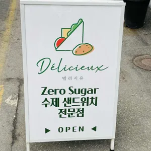 델리시유 리뷰 사진