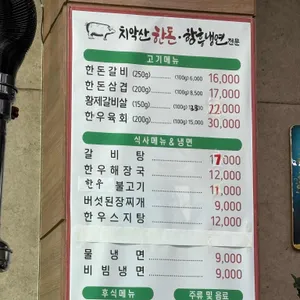 치악산한돈 리뷰 사진