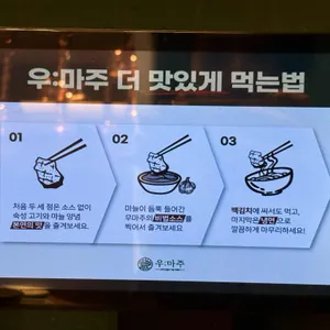 우마주 리뷰 사진