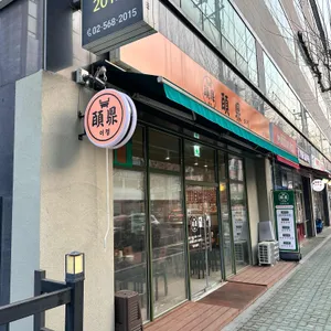 이정중화요리 대표 사진