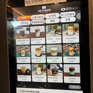 고품격커피공장 리뷰 사진