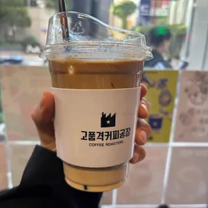 고품격커피공장 사진 1