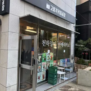 고품격커피공장 사진 2