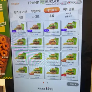 프랭크버거 리뷰 사진