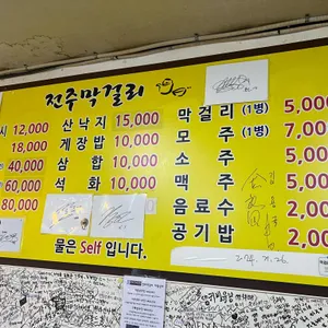 전주막걸리 리뷰 사진
