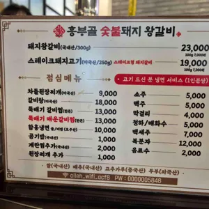 흥부골숯불돼지왕갈비 리뷰 사진