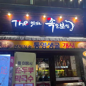 더맛있는족발보쌈 대표 사진