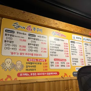 순이네불쭈꾸미/닭볶음탕 리뷰 사진