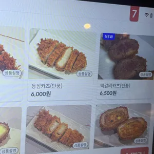 투카츠 리뷰 사진