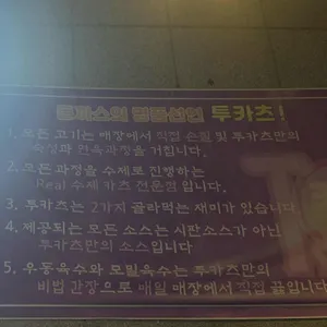 투카츠 리뷰 사진