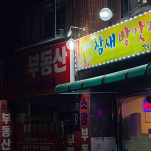 참새방앗간 대표 사진