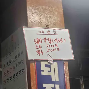 서울막창 리뷰 사진