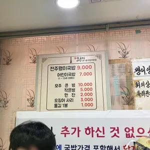 왱이집 리뷰 사진