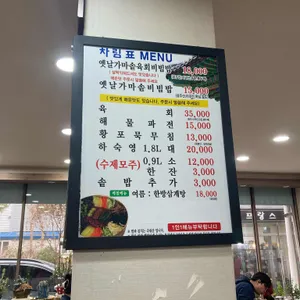 하숙영 가마솥비빔밥 리뷰 사진