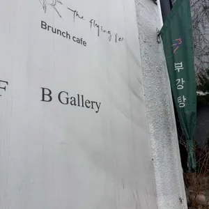 부강탕베이커리앤카페 리뷰 사진