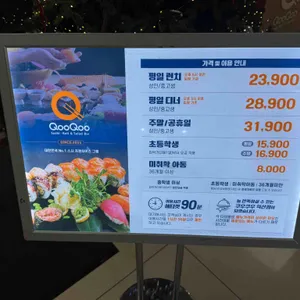 쿠우쿠우 리뷰 사진