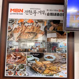 순희네생선집 대표 사진