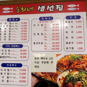 순희네생선집 리뷰 사진