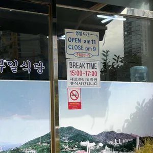 웅천부일식당 리뷰 사진