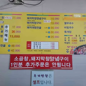 양평왕십리곱창 리뷰 사진