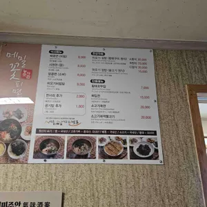 메밀꽃피면 리뷰 사진