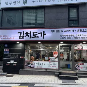 김치도가 대표 사진