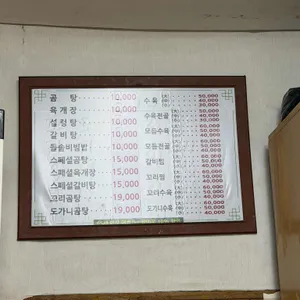 신촌돌솥설렁탕 리뷰 사진