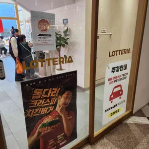 롯데리아 대표 사진