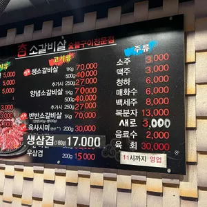 참소갈비살 리뷰 사진