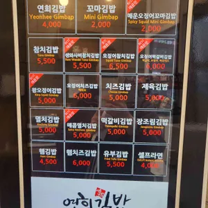 연희김밥 리뷰 사진